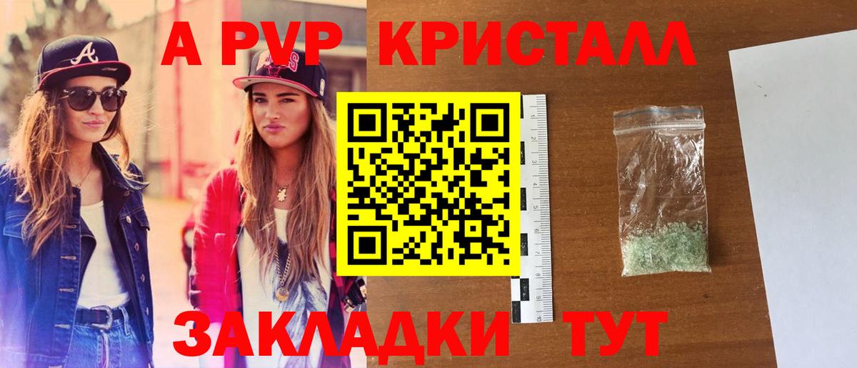 APVP  Вход с VPN  Домодедово  купить наркоту  А ПВП кристаллы 
