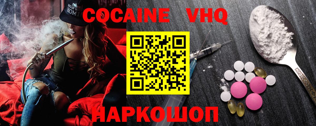 Кокаин VHQ  КОКАИН FishScale  Домодедово 