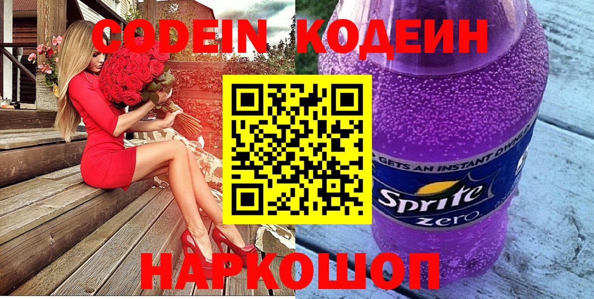 Кодеиновый сироп Lean Purple Drank  хочу наркоту  Домодедово  Кодеин напиток Lean (лин) 