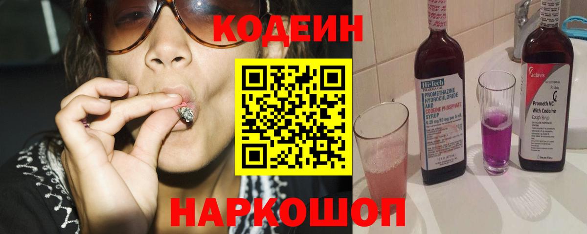 Домодедово  Кодеин Purple Drank  Вход с VPN  Кодеин напиток Lean (лин) 