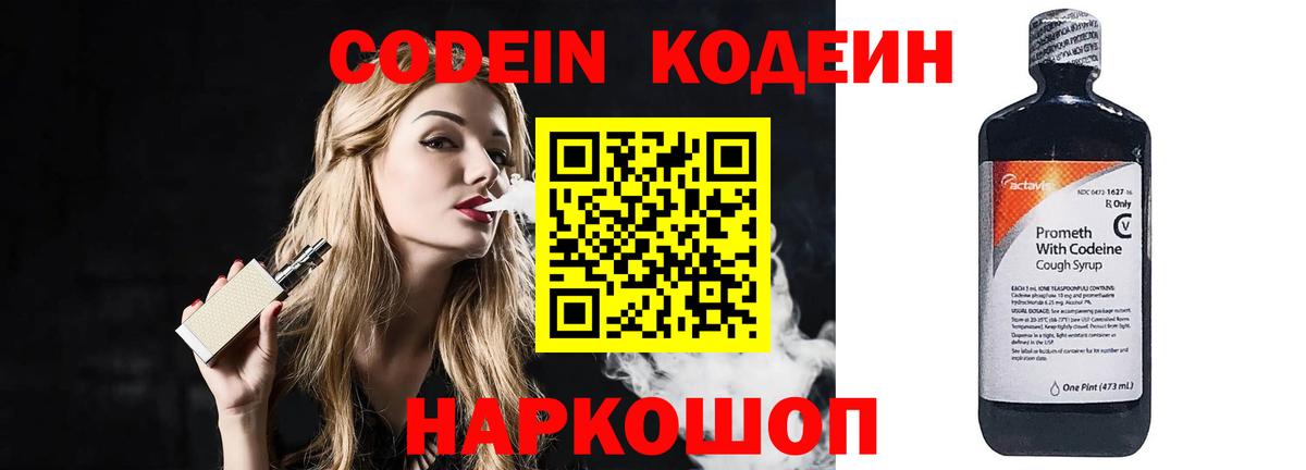 Кодеиновый сироп Lean напиток Lean (лин) Домодедово