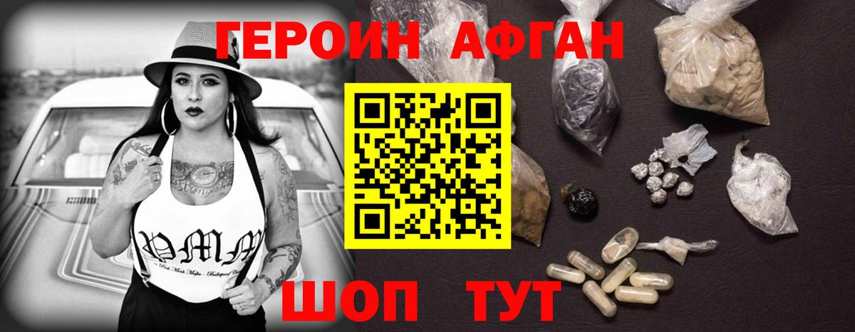 ГЕРОИН хмурый Домодедово