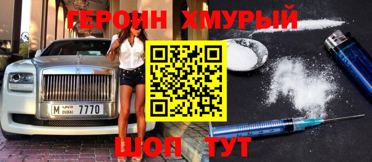 Героин герыч  Домодедово 