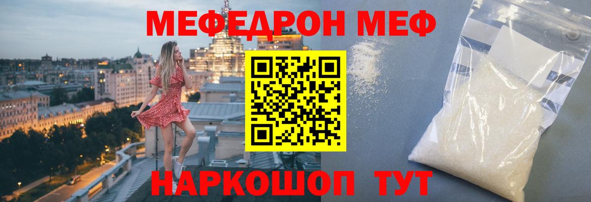 Мефедрон VHQ  МЕФ  Домодедово 